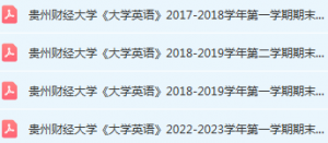 贵州财经大学英语期末考试试卷历年真题-三号教学楼网站~创造一个奇迹