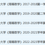贵州财经大学高数期末考试试卷历年真题-三号教学楼网站~创造一个奇迹