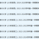 贵州大学英语期末考试试卷历年真题-三号教学楼网站~创造一个奇迹