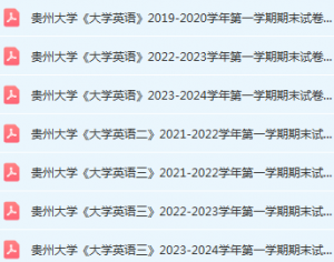 贵州大学英语期末考试试卷历年真题-三号教学楼网站~创造一个奇迹