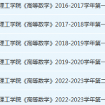 贵州理工学院高数期末考试试卷历年真题-三号教学楼网站~创造一个奇迹