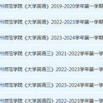 贵州师范学院英语期末考试试卷历年真题-三号教学楼网站~创造一个奇迹