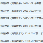 贵州师范学院高数期末考试试卷历年真题-三号教学楼网站~创造一个奇迹