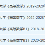 贵州中医药大学高数期末考试试卷历年真题-三号教学楼网站~创造一个奇迹