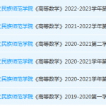 兴义民族师范学院高数期末考试试卷历年真题-三号教学楼网站~创造一个奇迹