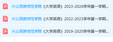 兴义民族师范学院英语期末考试试卷历年真题-三号教学楼网站~创造一个奇迹