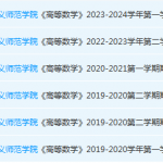 遵义师范学院高数期末考试试卷历年真题-三号教学楼网站~创造一个奇迹