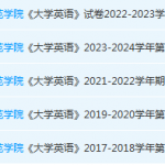 遵义师范学院英语期末考试试卷历年真题-三号教学楼网站~创造一个奇迹