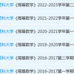 遵义医科大学高数期末考试试卷历年真题-三号教学楼网站~创造一个奇迹
