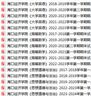 海口经济学院期末考试试卷真题（办理会员后可获取）-三号教学楼网站~创造一个奇迹