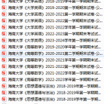 海南大学期末考试试卷真题（办理会员后可获取）-三号教学楼网站~创造一个奇迹