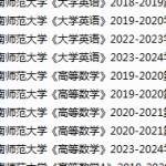 海南师范大学期末考试试卷真题（办理会员后可获取）-三号教学楼网站~创造一个奇迹