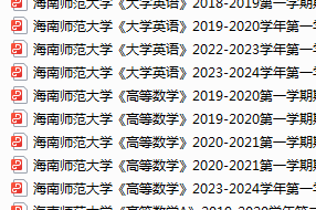 海南师范大学期末考试试卷真题（办理会员后可获取）-三号教学楼网站~创造一个奇迹