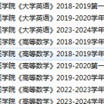 海南医学院期末考试试卷真题（办理会员后可获取）-三号教学楼网站~创造一个奇迹
