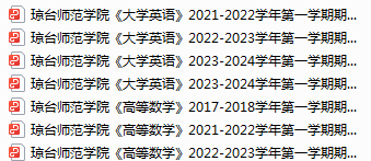 琼台师范学院期末考试试卷真题（办理会员后可获取）-三号教学楼网站~创造一个奇迹