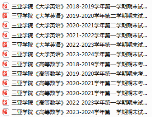 三亚学院期末考试试卷真题（办理会员后可获取）-三号教学楼网站~创造一个奇迹
