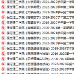 保定理工学院期末考试试卷真题（办理会员后可获取）-三号教学楼网站~创造一个奇迹
