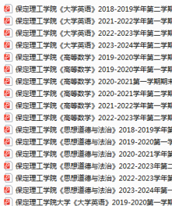 保定理工学院期末考试试卷真题（办理会员后可获取）-三号教学楼网站~创造一个奇迹
