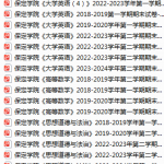 保定学院期末考试试卷真题（办理会员后可获取）-三号教学楼网站~创造一个奇迹