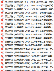 保定学院期末考试试卷真题（办理会员后可获取）-三号教学楼网站~创造一个奇迹