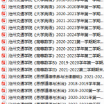 沧州交通学院期末考试试卷真题（办理会员后可获取）-三号教学楼网站~创造一个奇迹
