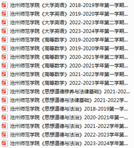 沧州师范学院期末考试试卷真题（办理会员后可获取）-三号教学楼网站~创造一个奇迹