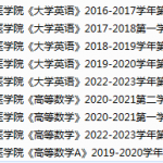 承德医学院期末考试试卷真题（办理会员后可获取）-三号教学楼网站~创造一个奇迹