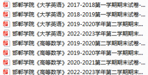邯郸学院期末考试试卷真题（办理会员后可获取）-三号教学楼网站~创造一个奇迹
