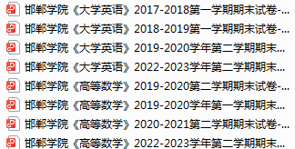 邯郸学院期末考试试卷真题（办理会员后可获取）-三号教学楼网站~创造一个奇迹
