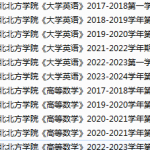 河北北方学院期末考试试卷真题（办理会员后可获取）-三号教学楼网站~创造一个奇迹