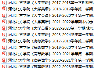 河北北方学院期末考试试卷真题（办理会员后可获取）-三号教学楼网站~创造一个奇迹