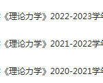 安徽工业大学理论 力学期末试卷真题-三号教学楼网站~创造一个奇迹