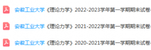 安徽工业大学理论 力学期末试卷真题-三号教学楼网站~创造一个奇迹