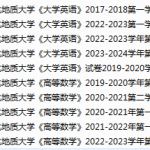 河北地质大学期末考试试卷真题（办理会员后可获取）-三号教学楼网站~创造一个奇迹