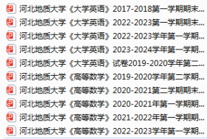 河北地质大学期末考试试卷真题（办理会员后可获取）-三号教学楼网站~创造一个奇迹