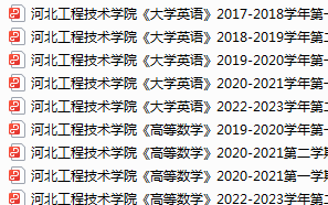 河北工程技术学院期末考试试卷真题（办理会员后可获取）-三号教学楼网站~创造一个奇迹