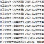 河北工业大学期末考试试卷真题（办理会员后可获取）-三号教学楼网站~创造一个奇迹