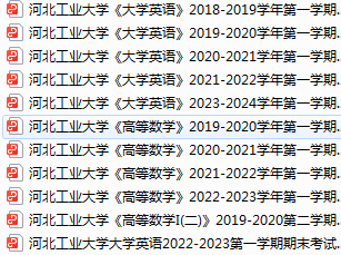 河北工业大学期末考试试卷真题（办理会员后可获取）-三号教学楼网站~创造一个奇迹