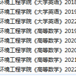 河北环境工程学院期末考试试卷真题（办理会员后可获取）-三号教学楼网站~创造一个奇迹