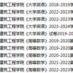 河北建筑工程学院期末考试试卷真题（办理会员后可获取）-三号教学楼网站~创造一个奇迹