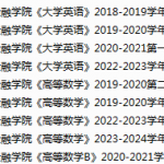 河北金融学院期末考试试卷真题（办理会员后可获取）-三号教学楼网站~创造一个奇迹