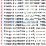 河北经贸大学期末考试试卷真题（办理会员后可获取）-三号教学楼网站~创造一个奇迹