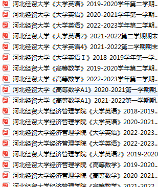 河北经贸大学期末考试试卷真题（办理会员后可获取）-三号教学楼网站~创造一个奇迹