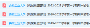 安徽工业大学机械制造基础期末试卷真题-三号教学楼网站~创造一个奇迹