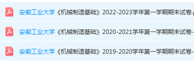 安徽工业大学机械制造基础期末试卷真题-三号教学楼网站~创造一个奇迹