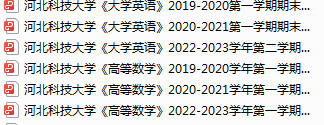 河北科技大学期末考试试卷真题（办理会员后可获取）-三号教学楼网站~创造一个奇迹