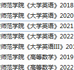 河北科技师范学院期末考试试卷真题（办理会员后可获取）-三号教学楼网站~创造一个奇迹