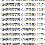 河北民族师范学院期末考试试卷真题（办理会员后可获取）-三号教学楼网站~创造一个奇迹