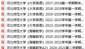 河北师范大学期末考试试卷真题（办理会员后可获取）-三号教学楼网站~创造一个奇迹