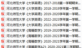 河北师范大学期末考试试卷真题（办理会员后可获取）-三号教学楼网站~创造一个奇迹